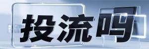 福田镇今日热点榜